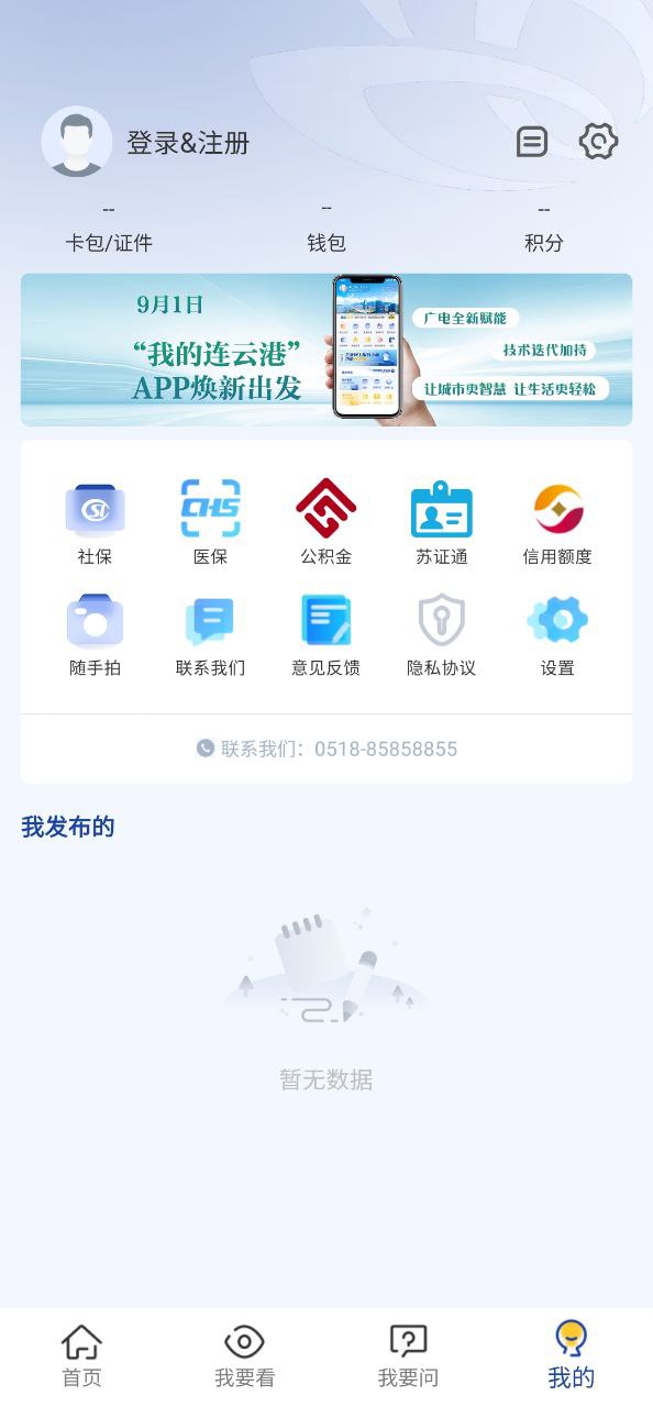 我的连云港Android版
