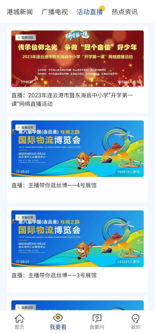 我的连云港Android版