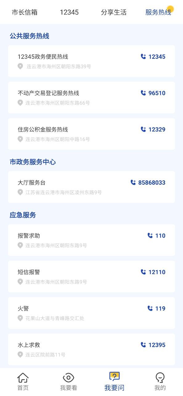 我的连云港Android版