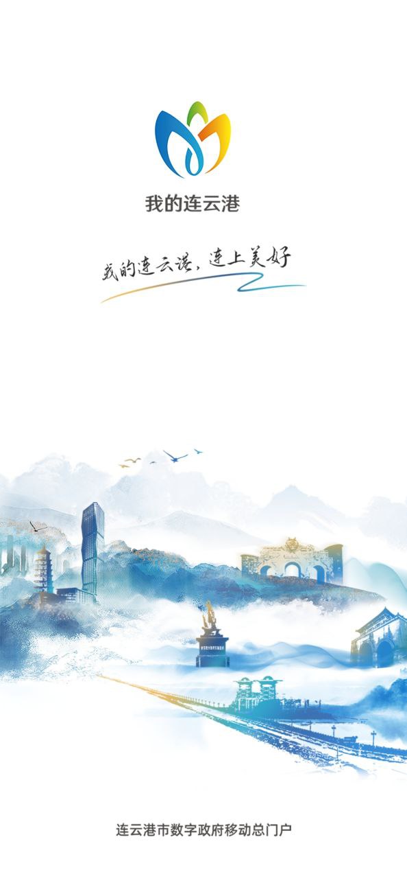 我的连云港Android版