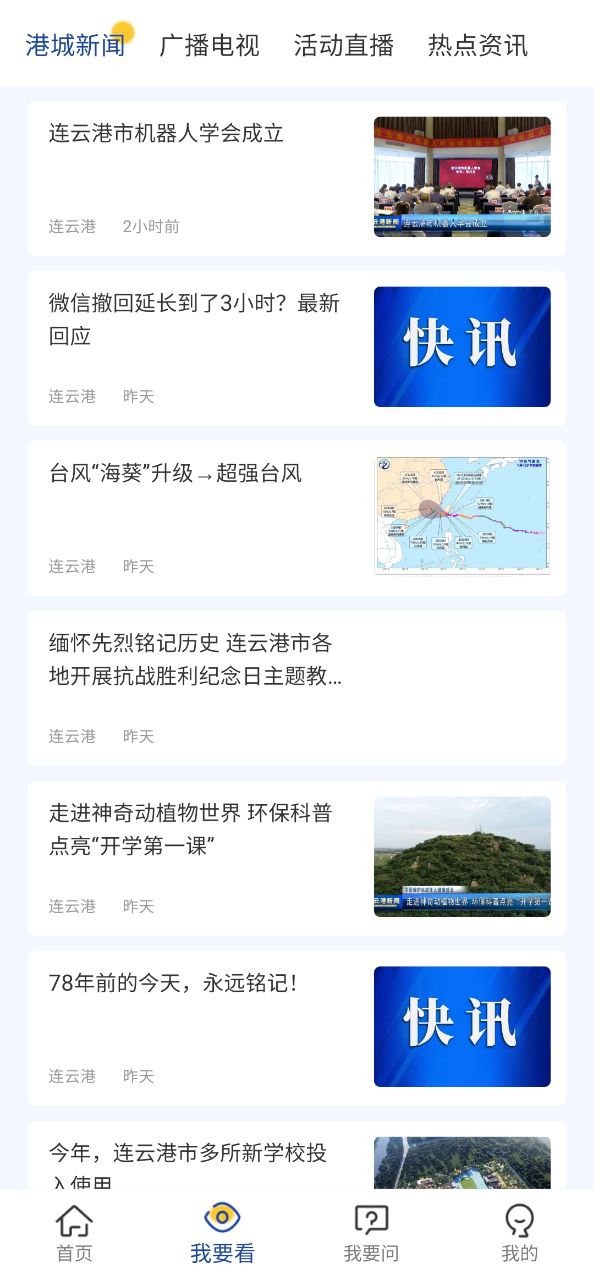 我的连云港Android版