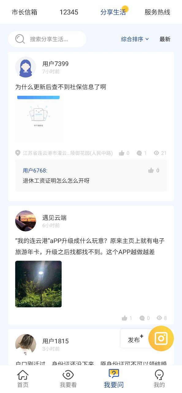 我的连云港Android版