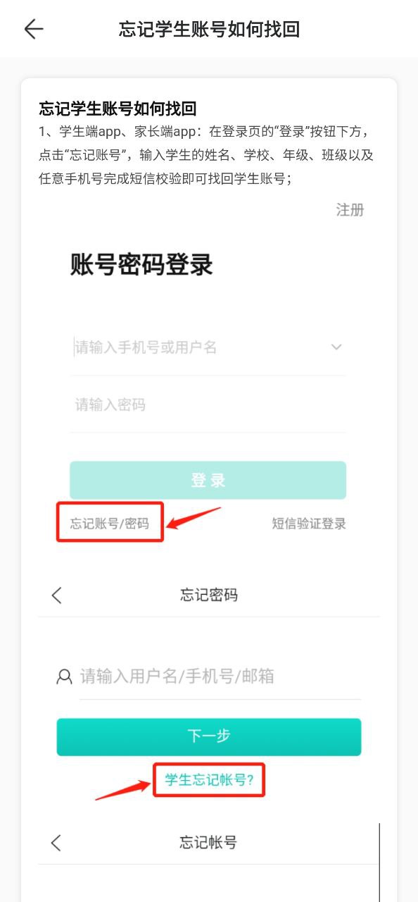 智学网家长端下载