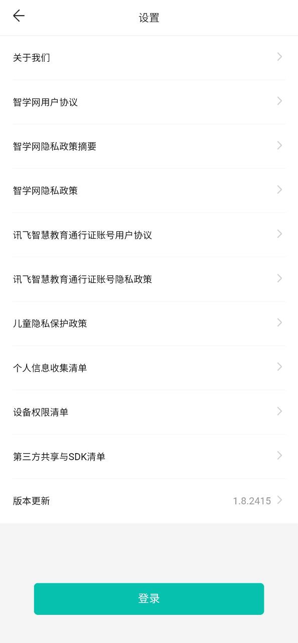 智学网家长端下载