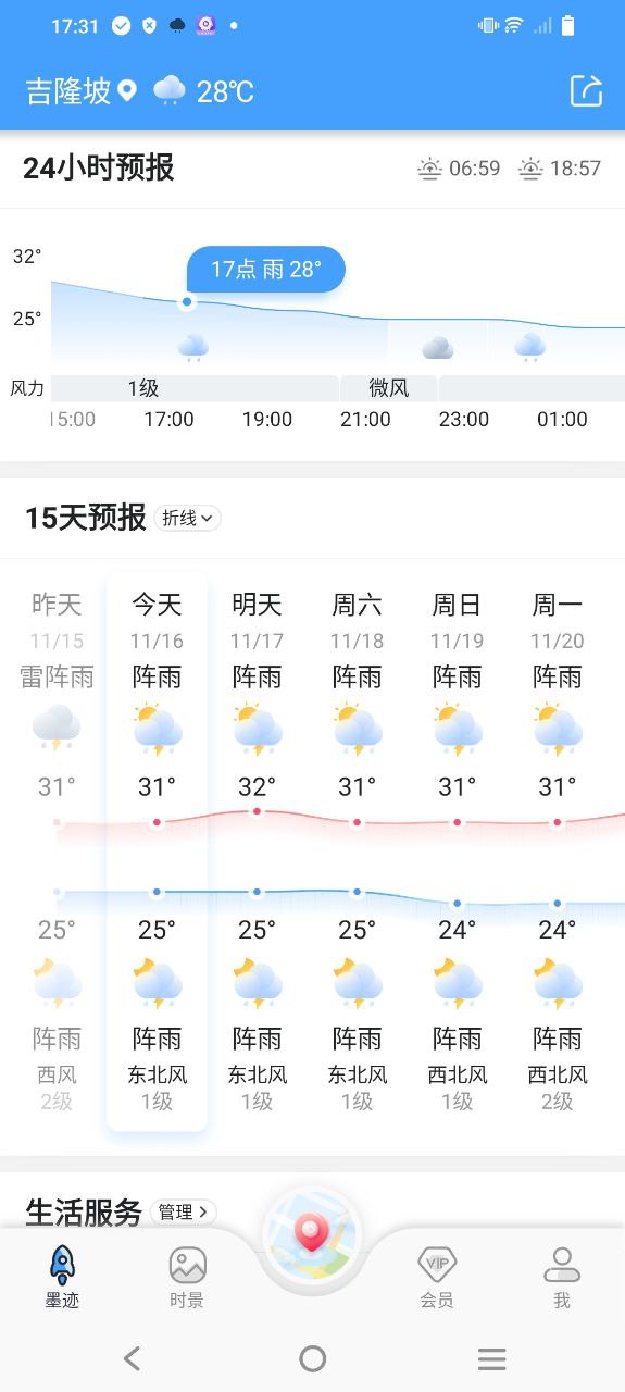 墨迹天气安卓下载