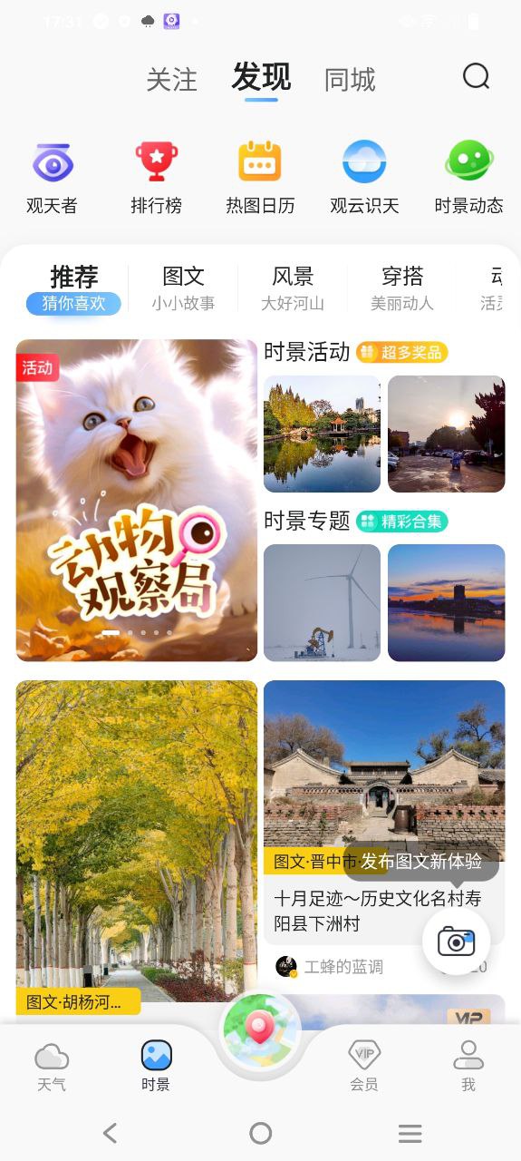 墨迹天气安卓下载
