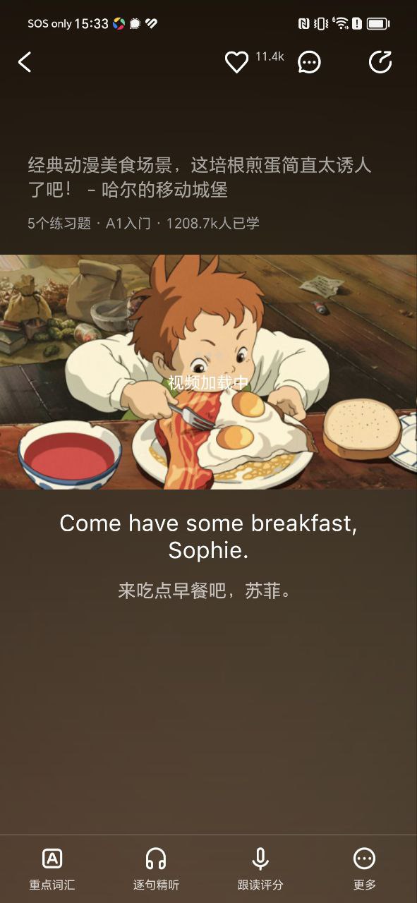 一点英语软件app