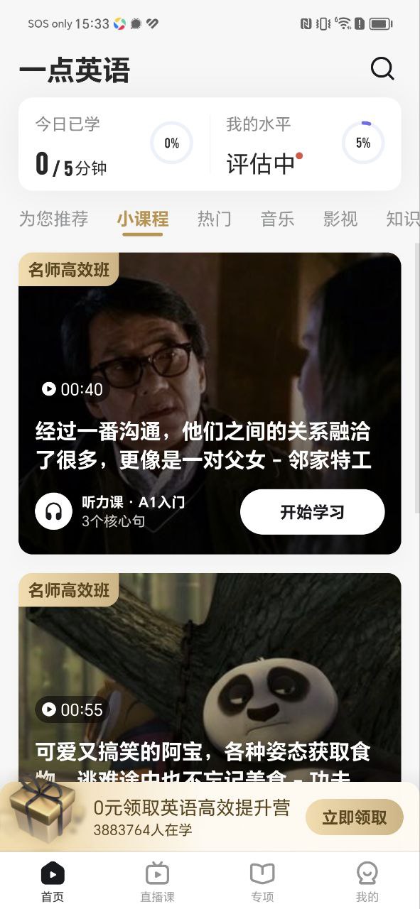 一点英语软件app
