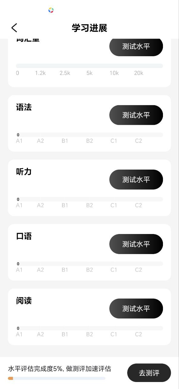 一点英语软件app