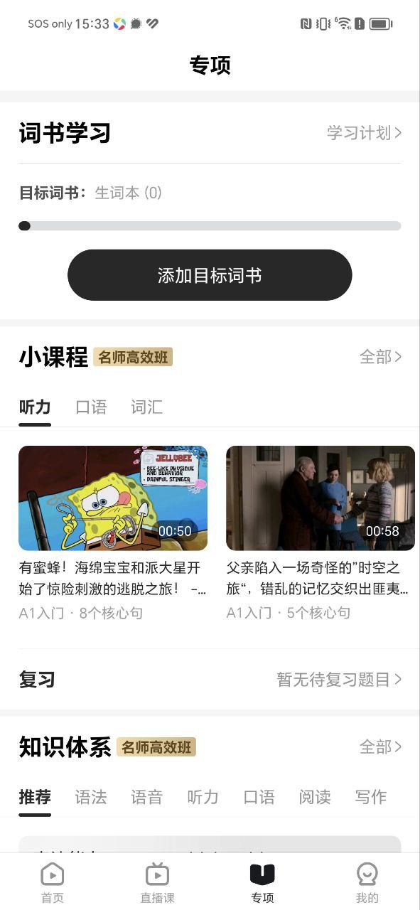 一点英语软件app
