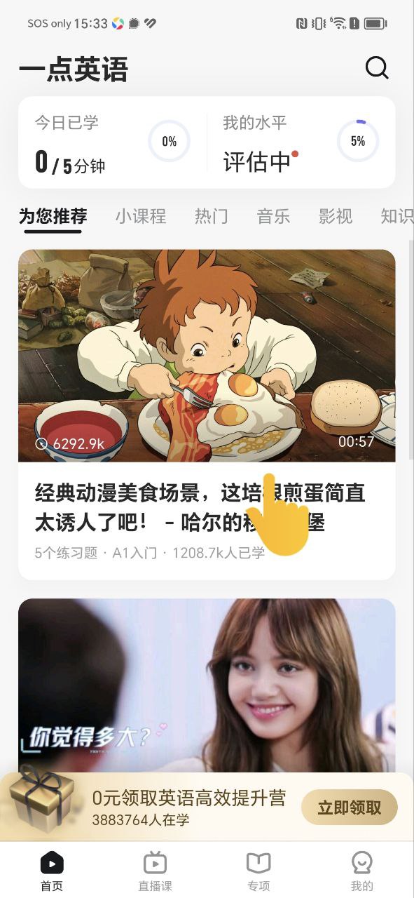 一点英语软件app