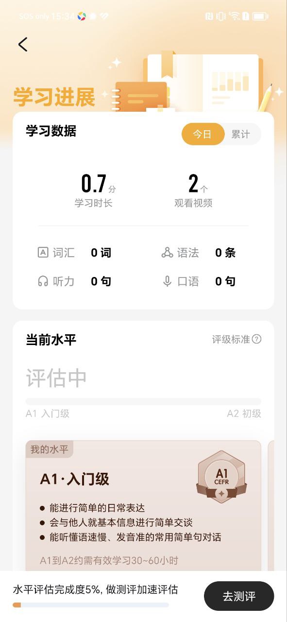 一点英语软件app