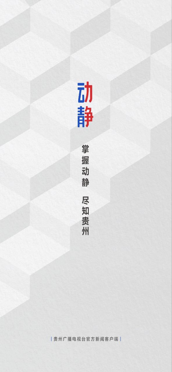 动静新闻手机版