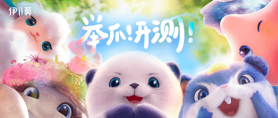 《伊莫》多人大世界捉宠首测于7月4日正式启动