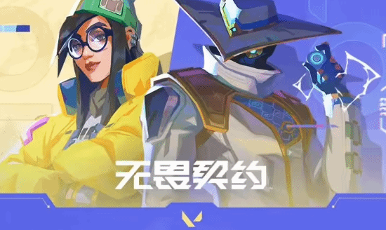 《无畏契约》提供线索可获腾讯万元与点券奖励