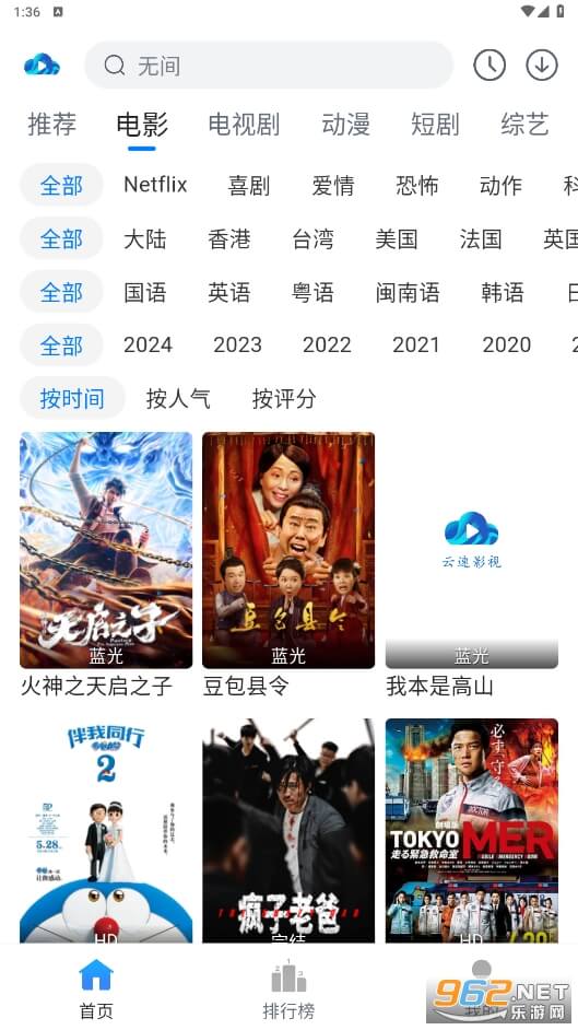 云速影视安装