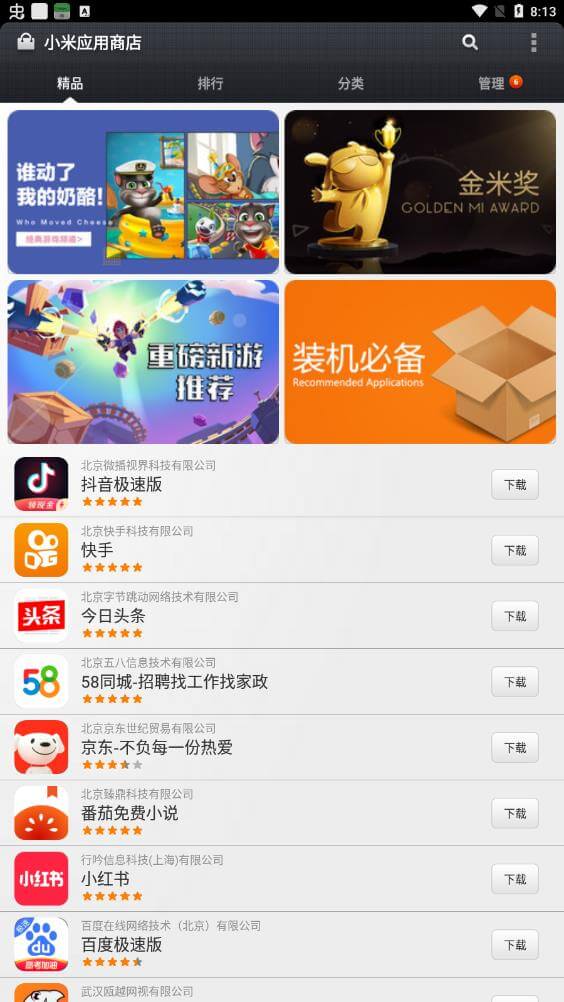 小米应用商店最新