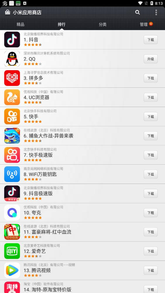 小米应用商店最新