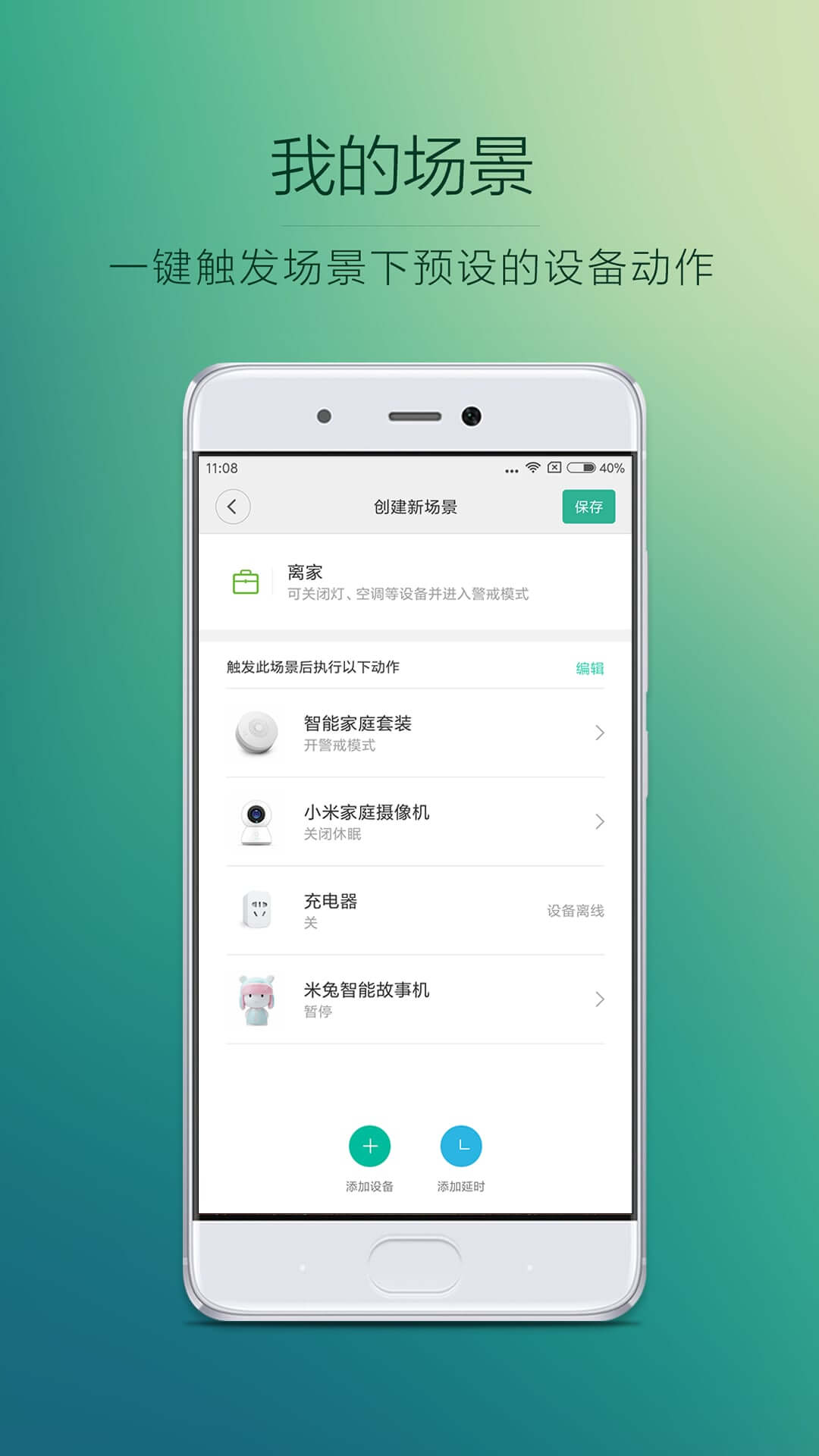 小米智能家庭2025