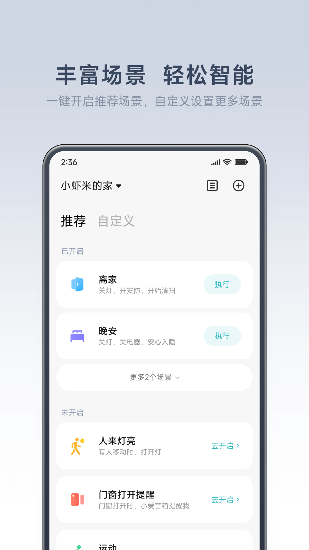 小米智能家庭2025