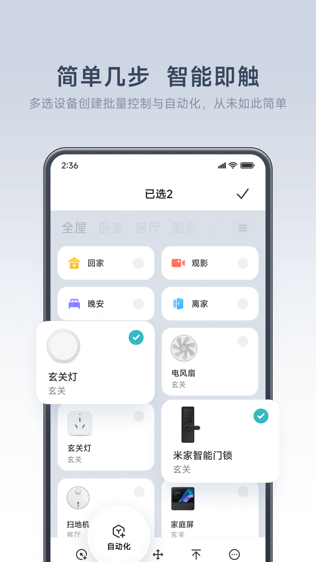 小米智能家庭2025