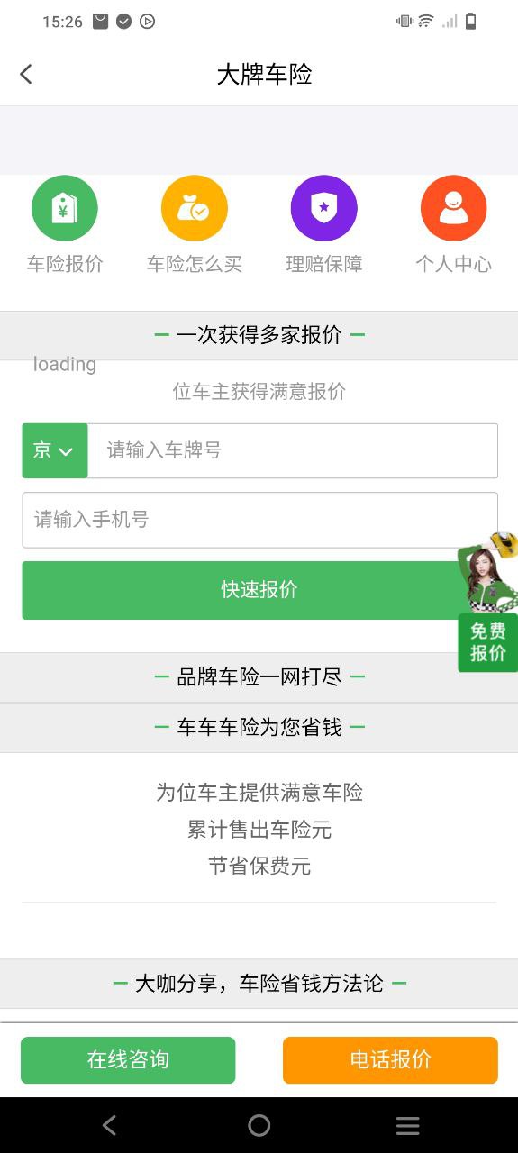 微车违章查询下载