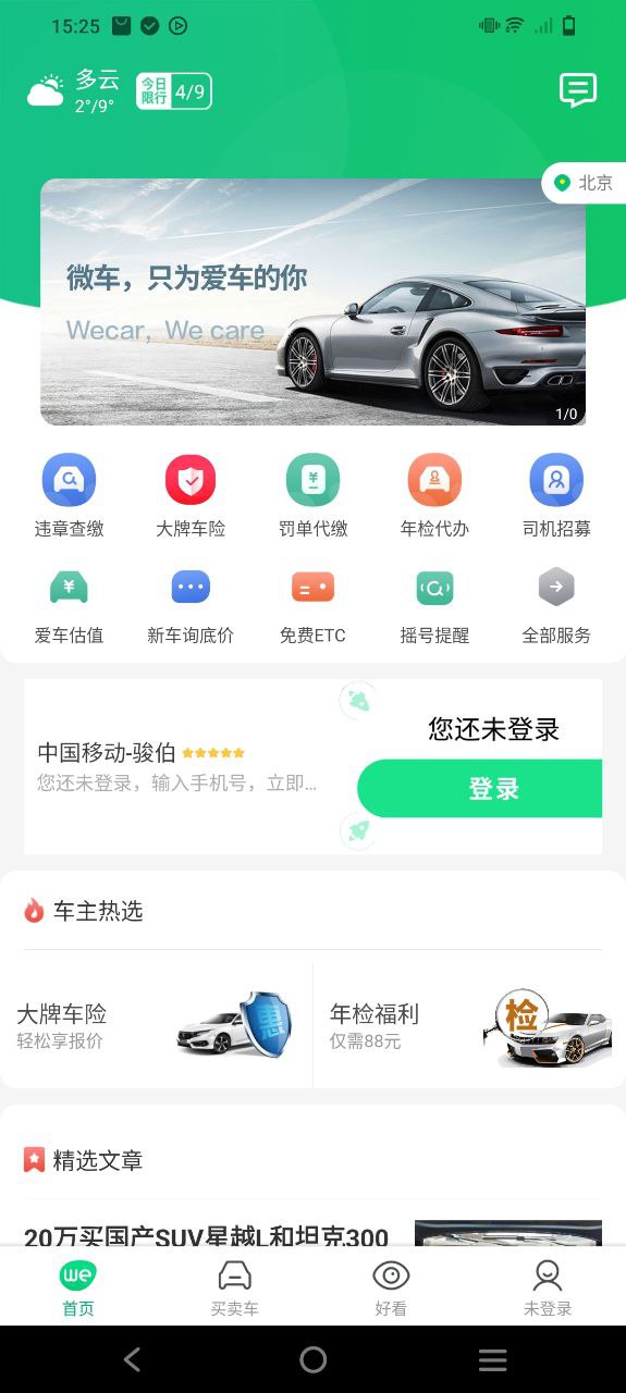 微车违章查询下载