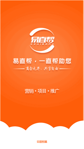 易直帮安装