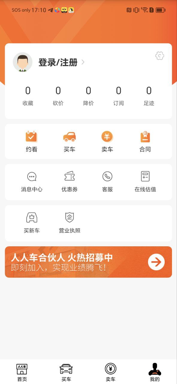 人人车软件app