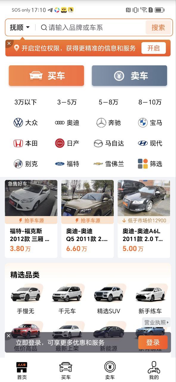 人人车软件app