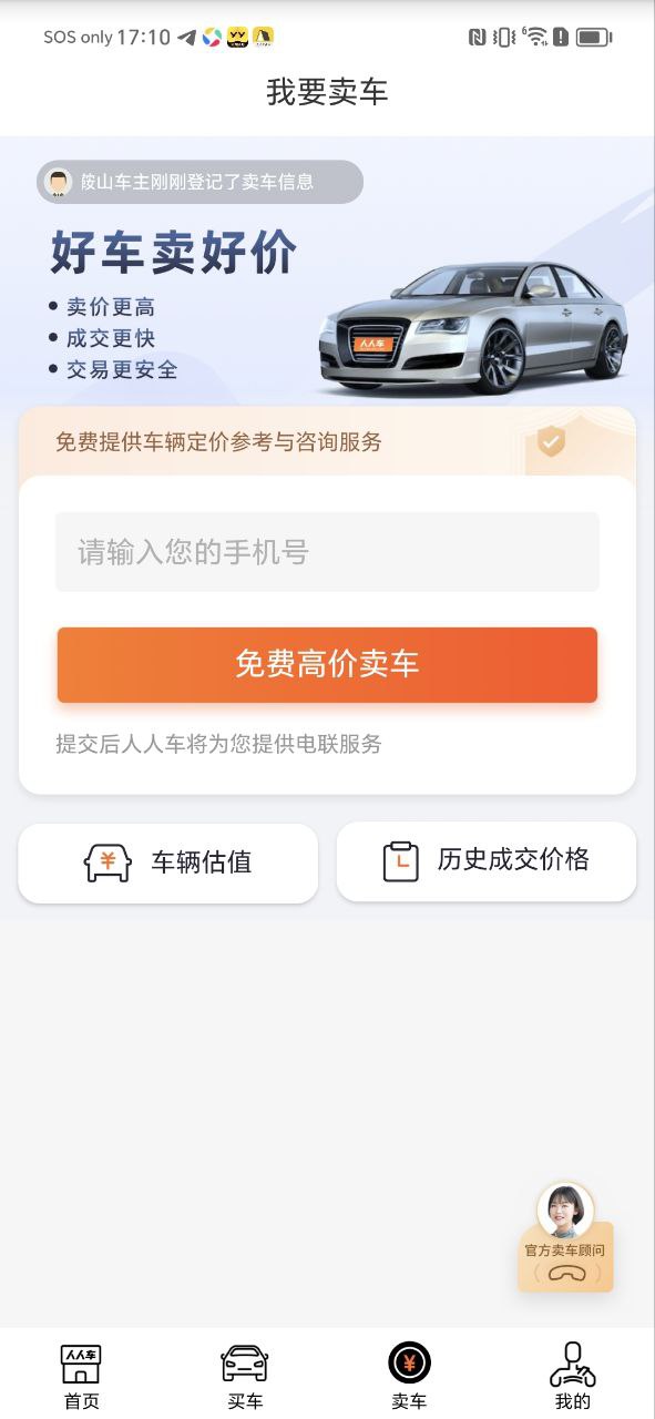 人人车软件app