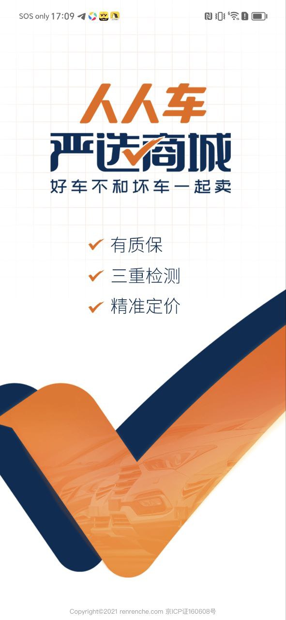 人人车软件app