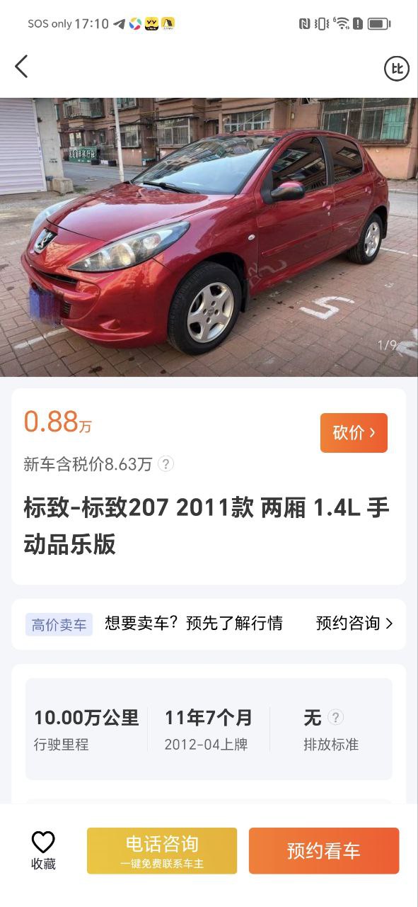 人人车软件app