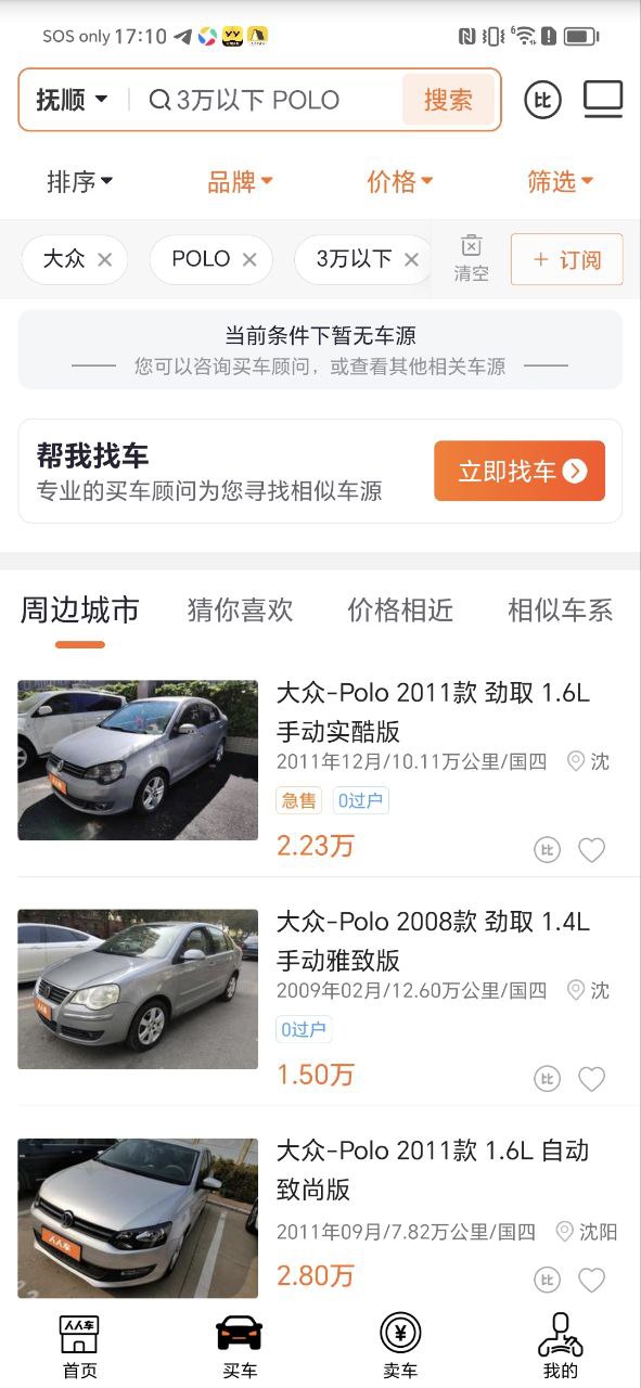 人人车软件app