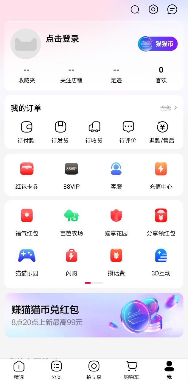 天猫超市安卓