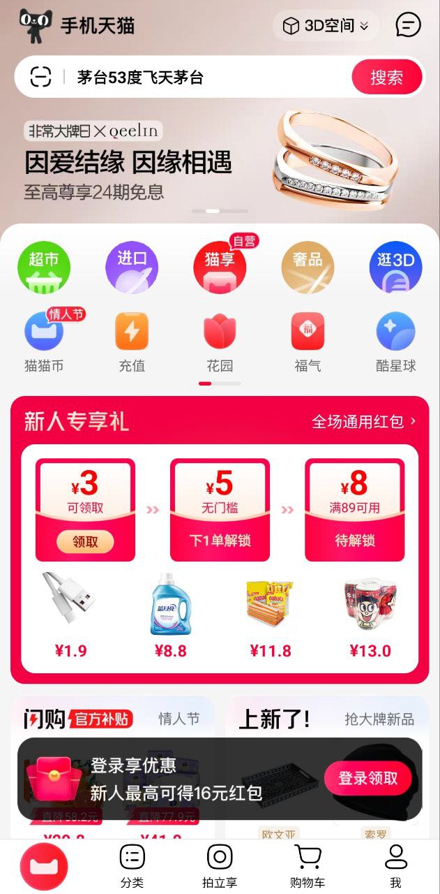 天猫超市安卓