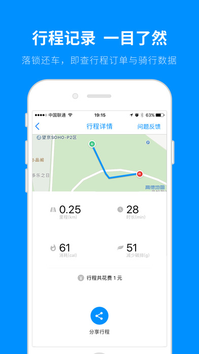 小蓝单车安卓下载