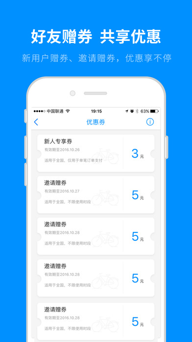 小蓝单车安卓下载