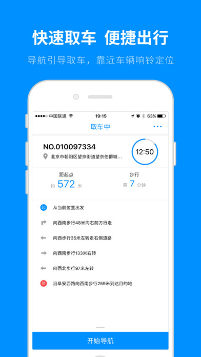 小蓝单车安卓下载