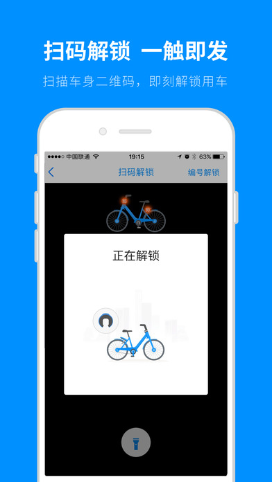 小蓝单车安卓下载