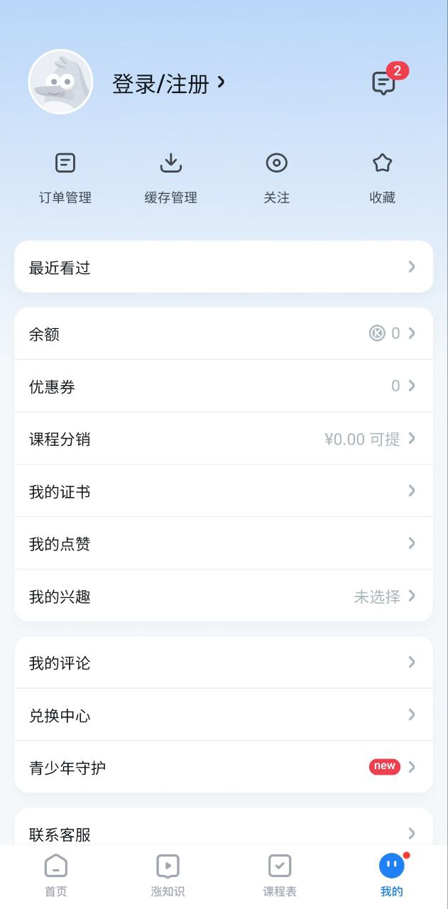 腾讯课堂下载安装