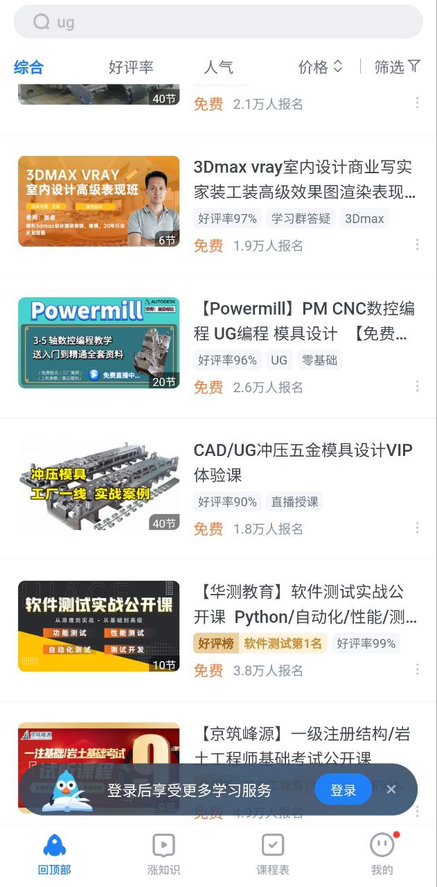 腾讯课堂下载安装
