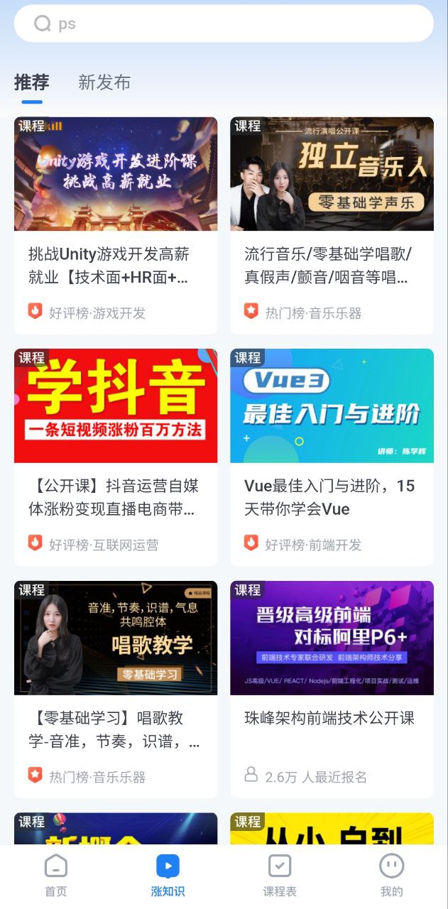 腾讯课堂下载安装