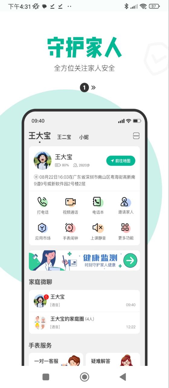 西瓜皮电话手表安装