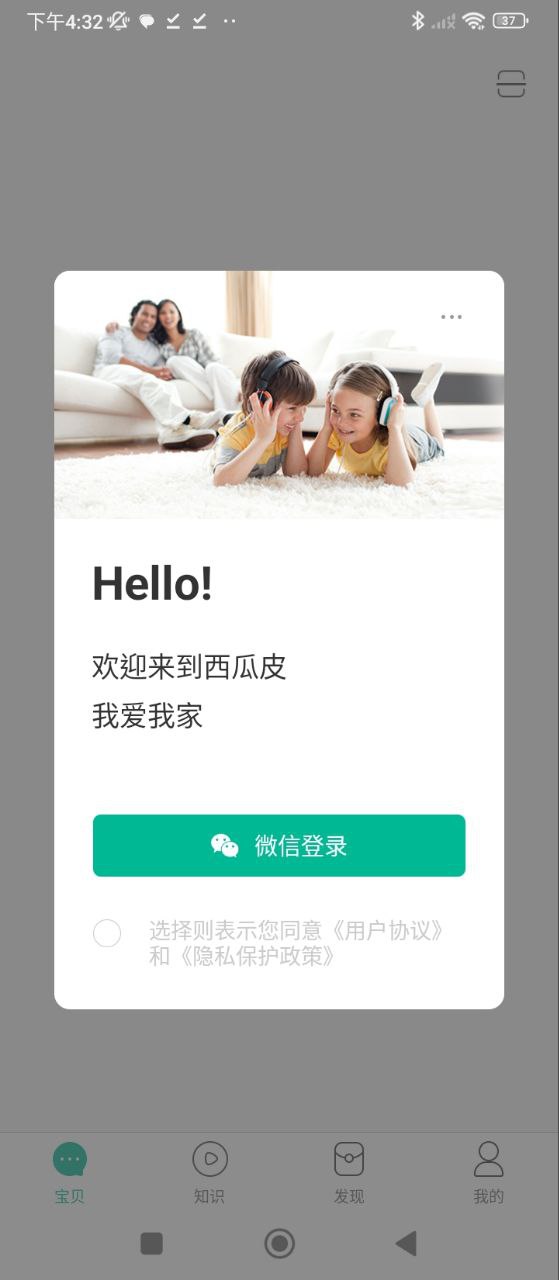 西瓜皮电话手表安装