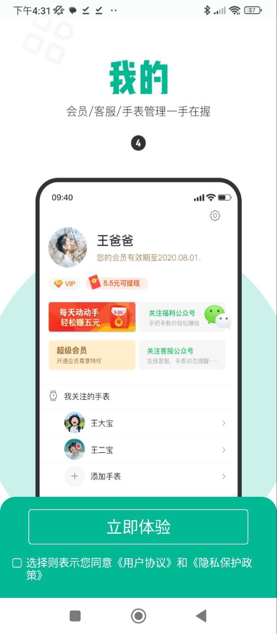 西瓜皮电话手表安装