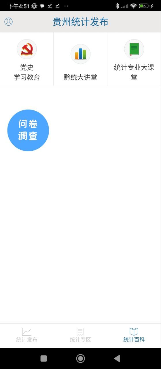 贵州统计发布软件