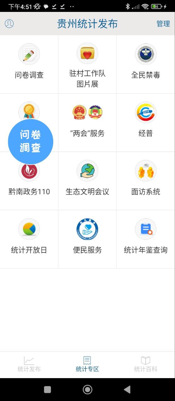 贵州统计发布软件