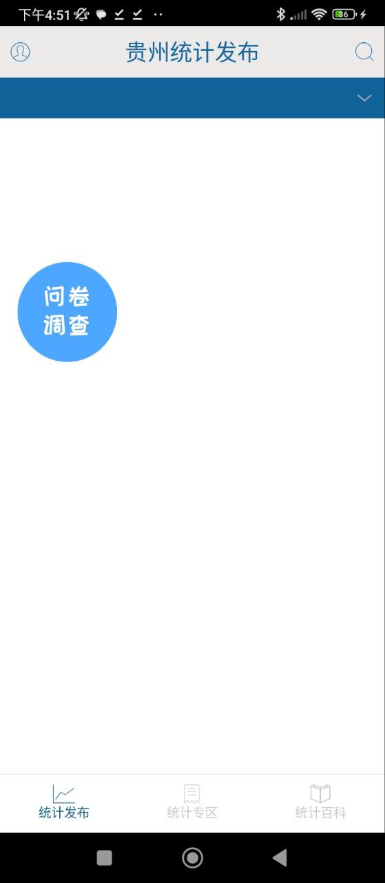 贵州统计发布软件