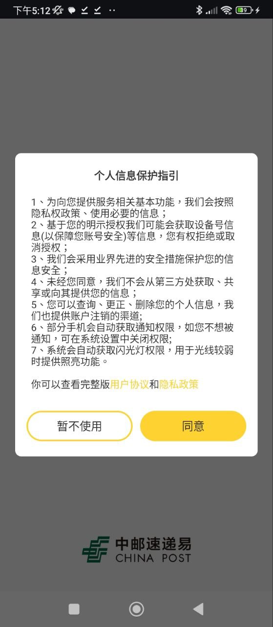 速递易2025